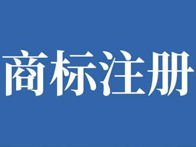 牡丹江商标注册